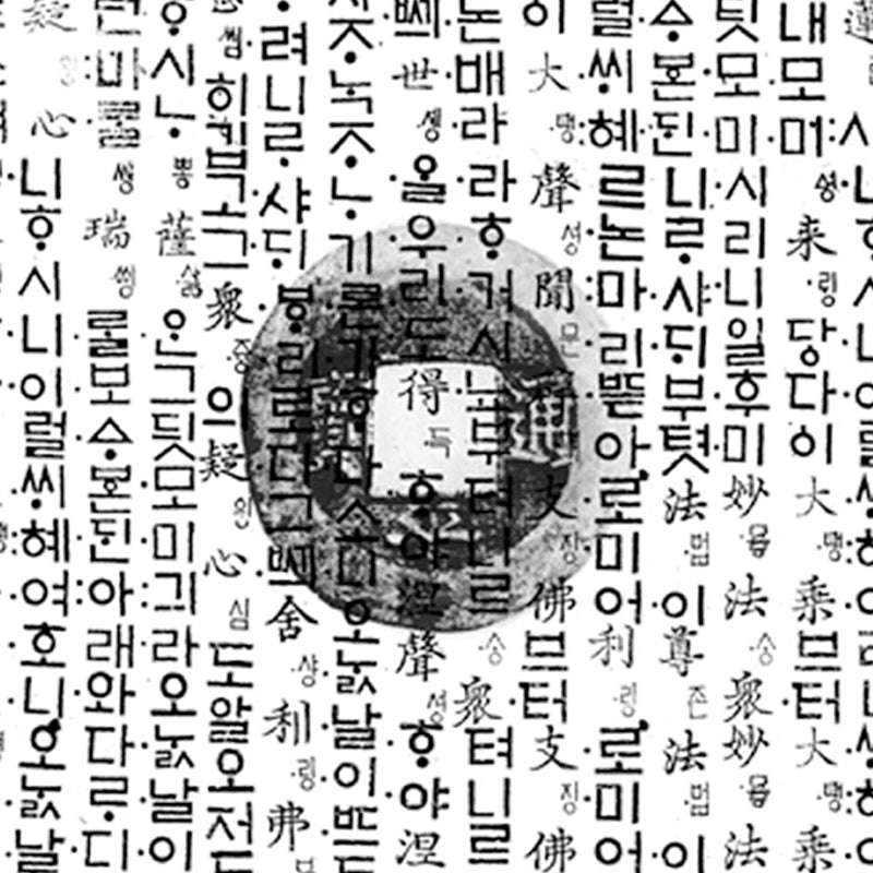 6767-1 상평통보